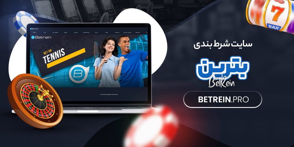 سایت بترین