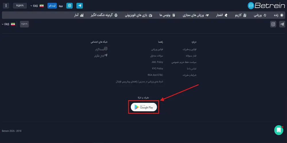اپلیکیشن بترین