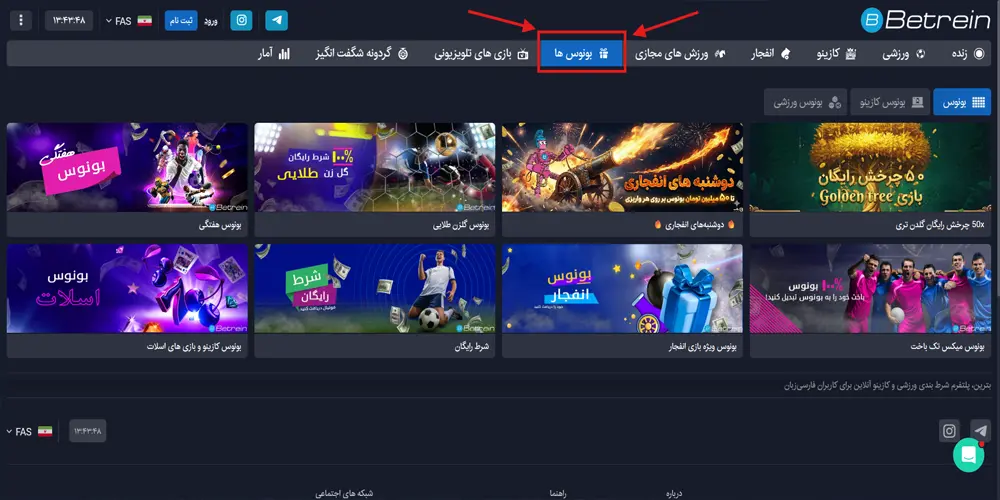 ورود به بخش بونوس های Betrein