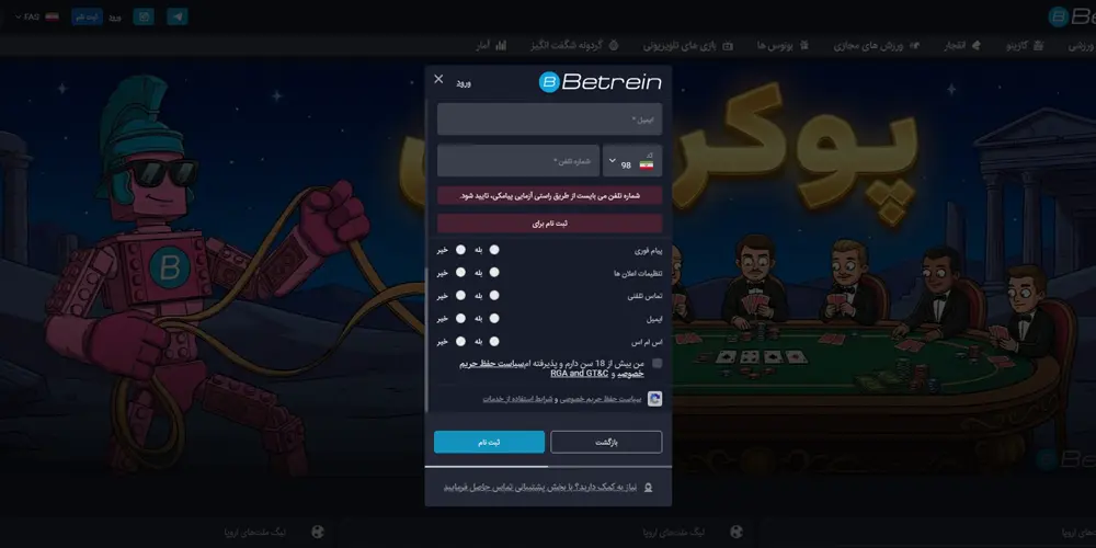 مرحله دوم؛ تکمیل اطلاعات شخصی در فرم ثبت نام بترین