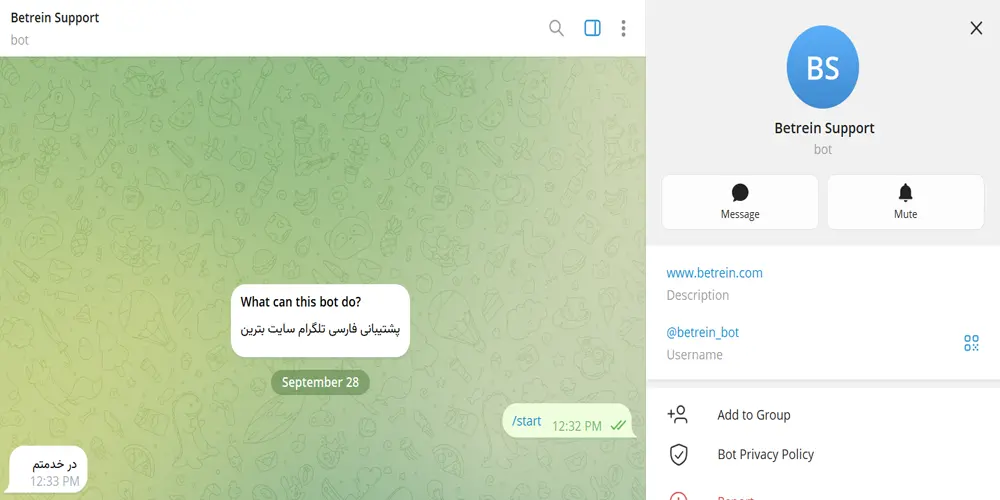 پشتیبانی بترین در تلگرام