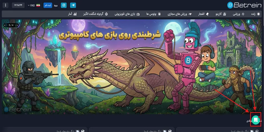 پشتیبانی بترین
