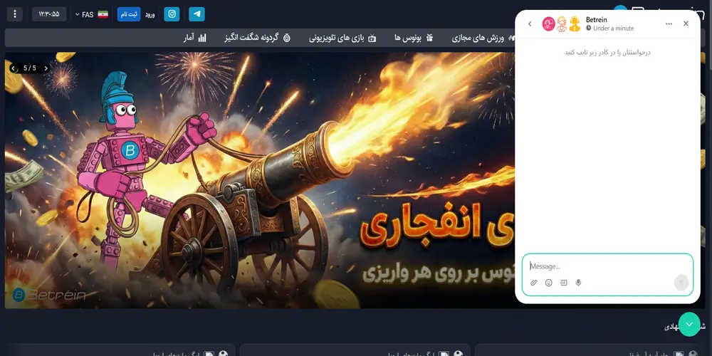 پشتیبانی بترین